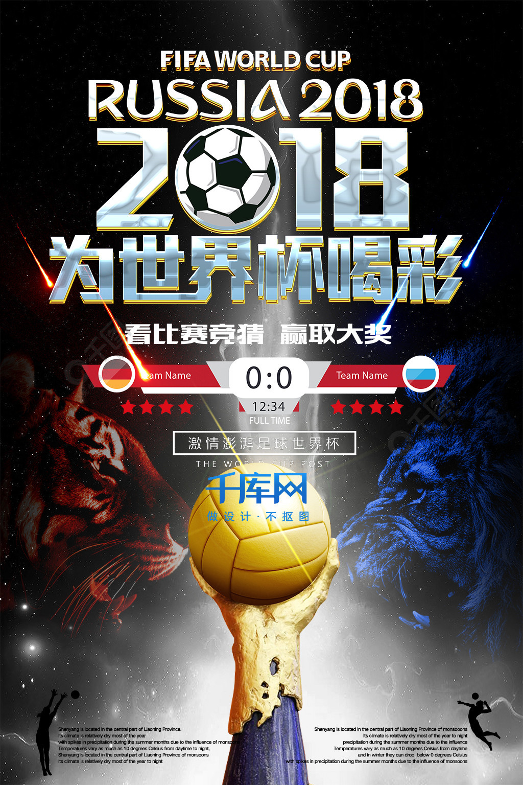 与球